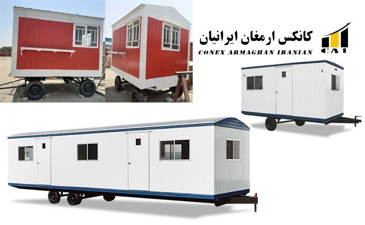 کاربرد کانکس چرخدار