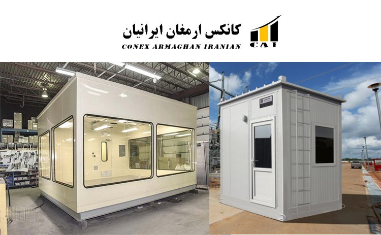 انواع کانکس اتاق فرمان