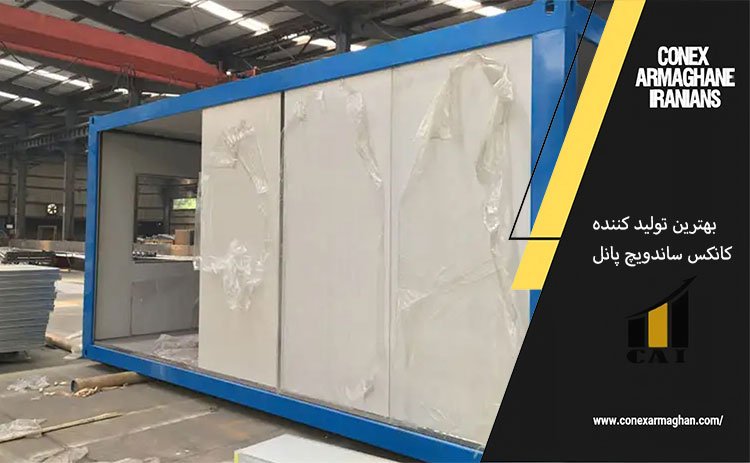 بهترین تولید کننده کانکس ساندویچ پانل