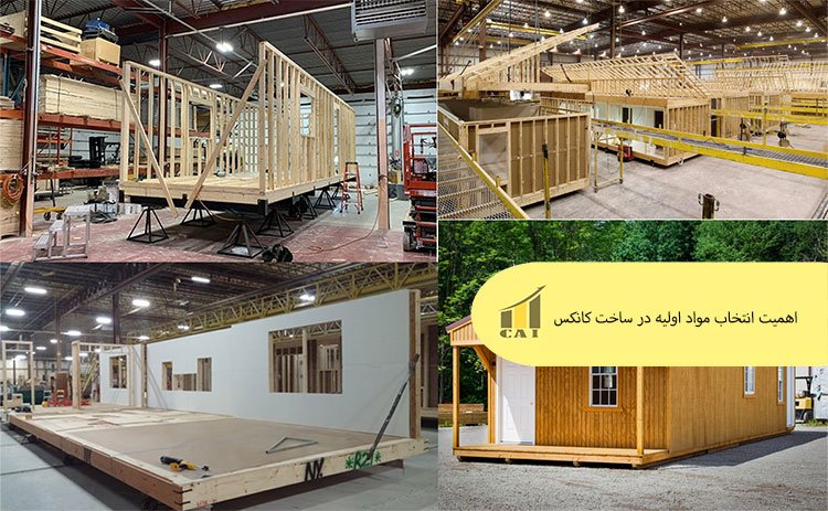 چرا انتخاب مواد اولیه در ساخت کانکس مهم است؟