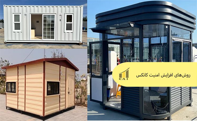 روش‌های افزایش امنیت کانکس