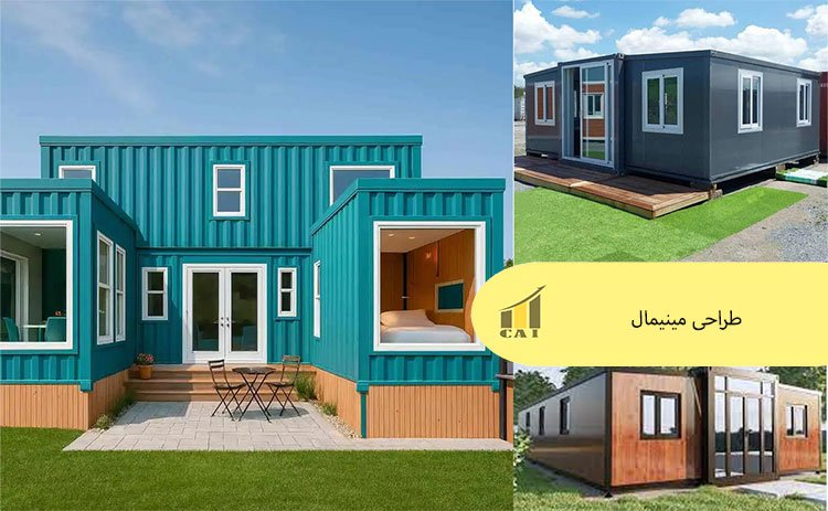 طراحی مینیمال